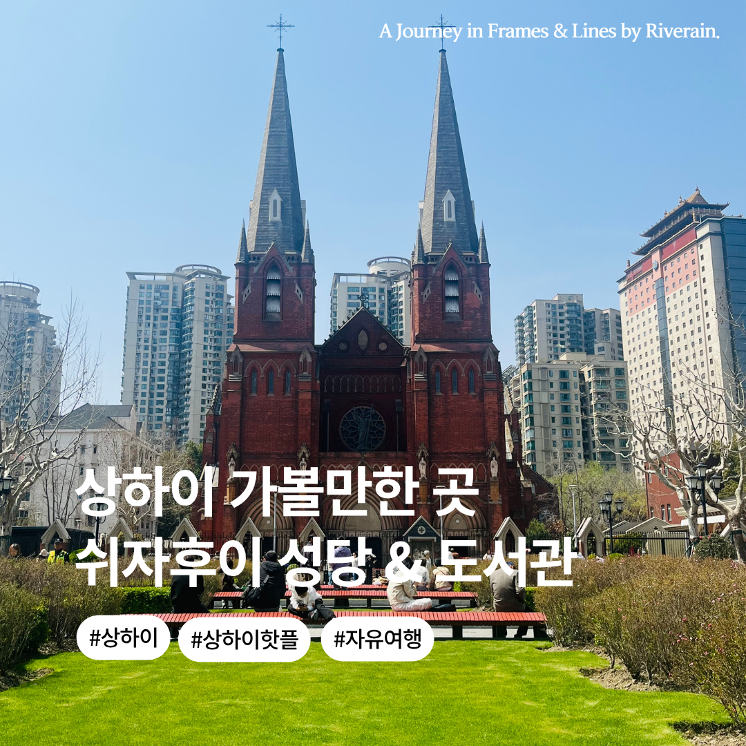 상하이 핫플레이스 (5).png