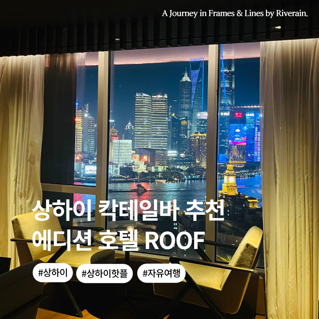 상하이 핫플레이스 (9).png