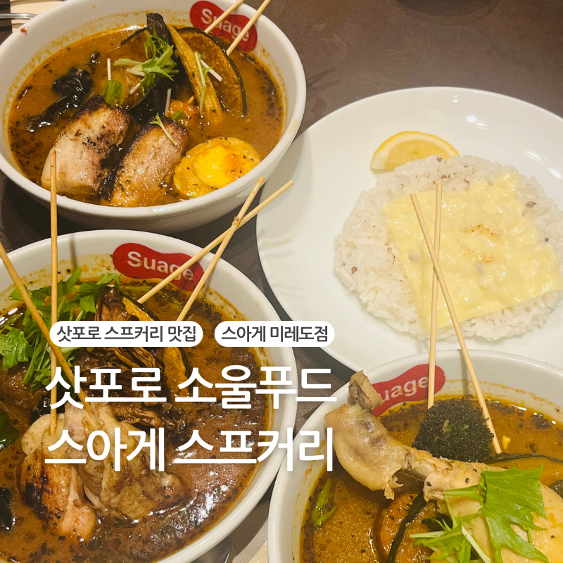 삿포로 맛집 (1).png