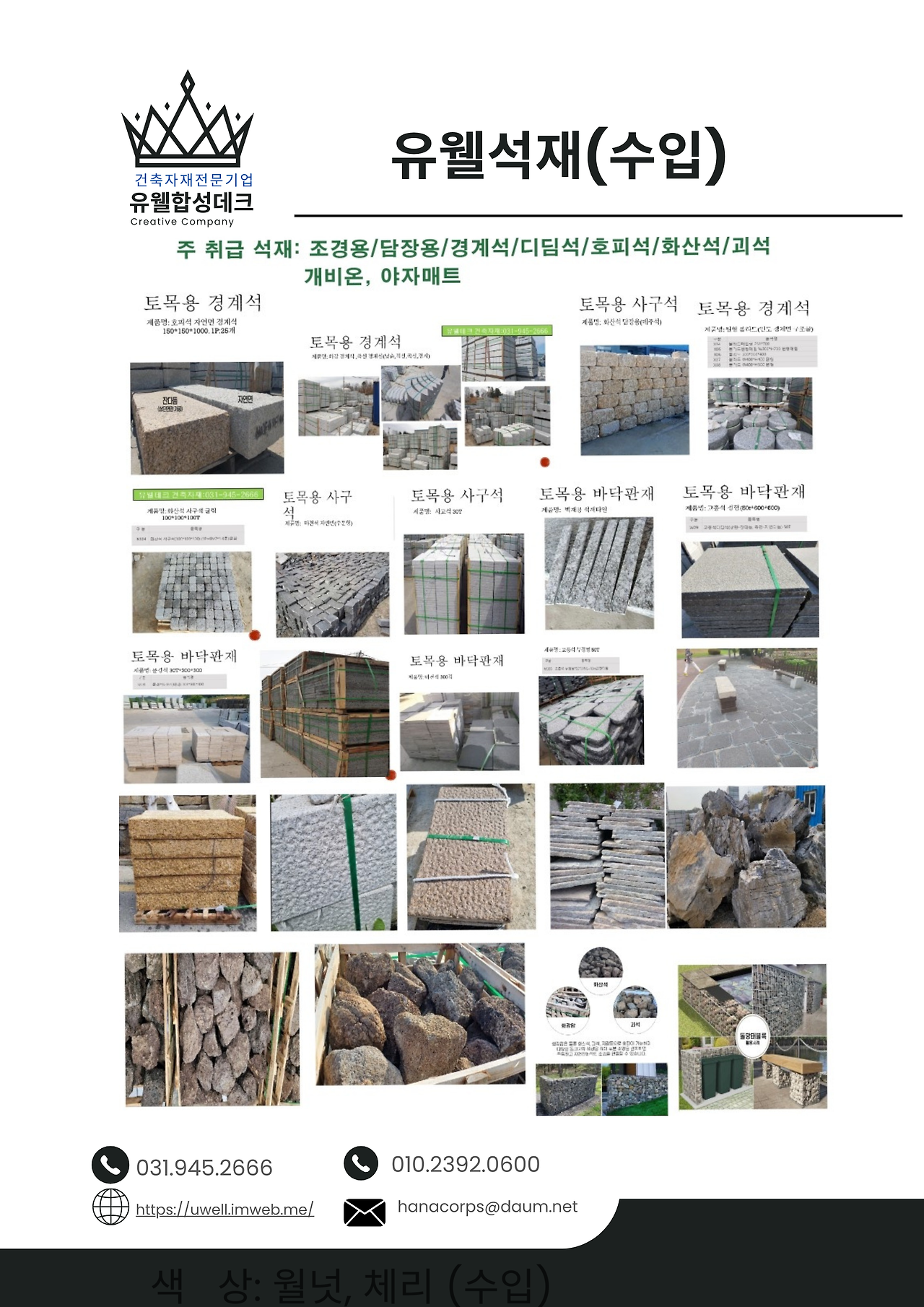 유웰석재.png