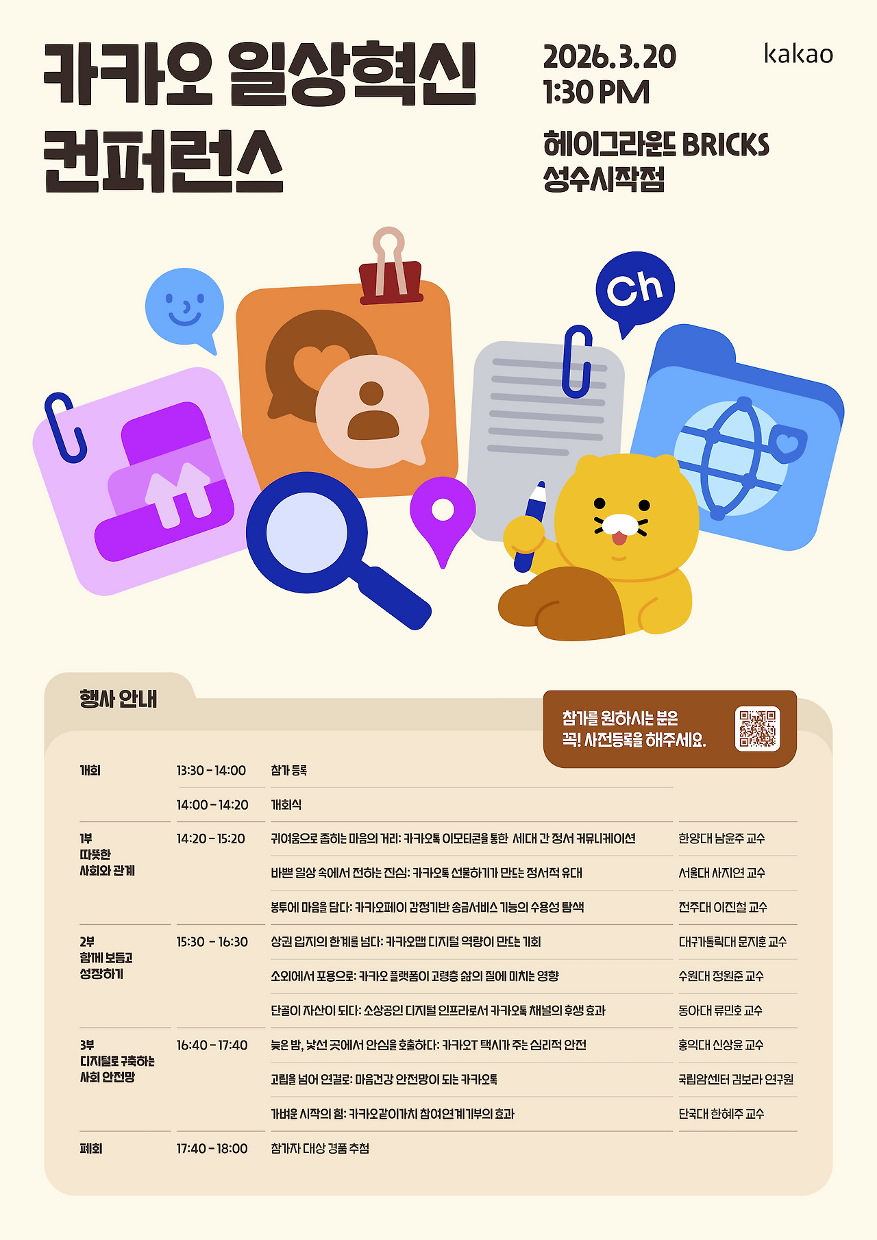 카카오 일상혁신 컨퍼런스_Poster_웹용.png