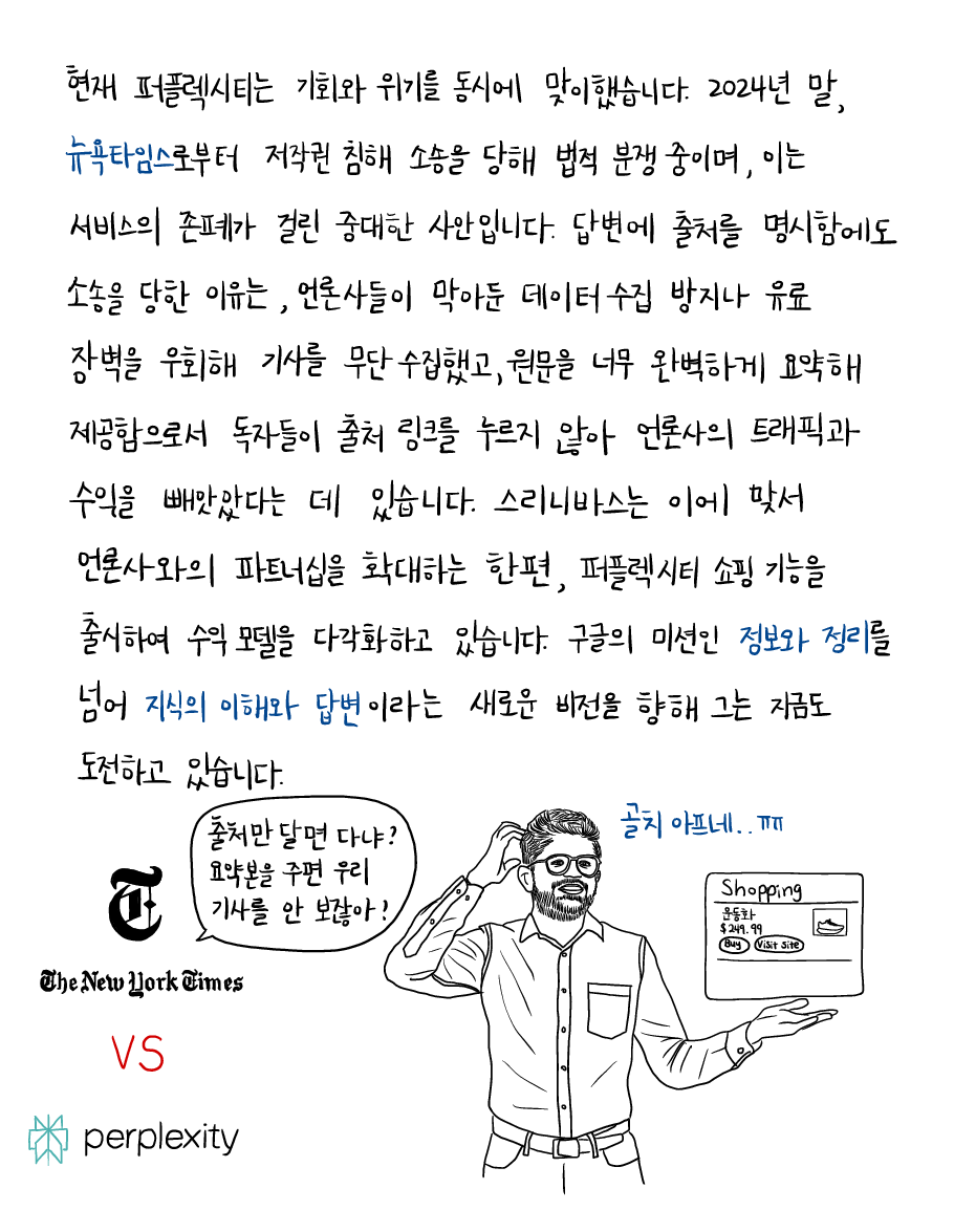 아라빈드스리니바스20260303_15.png