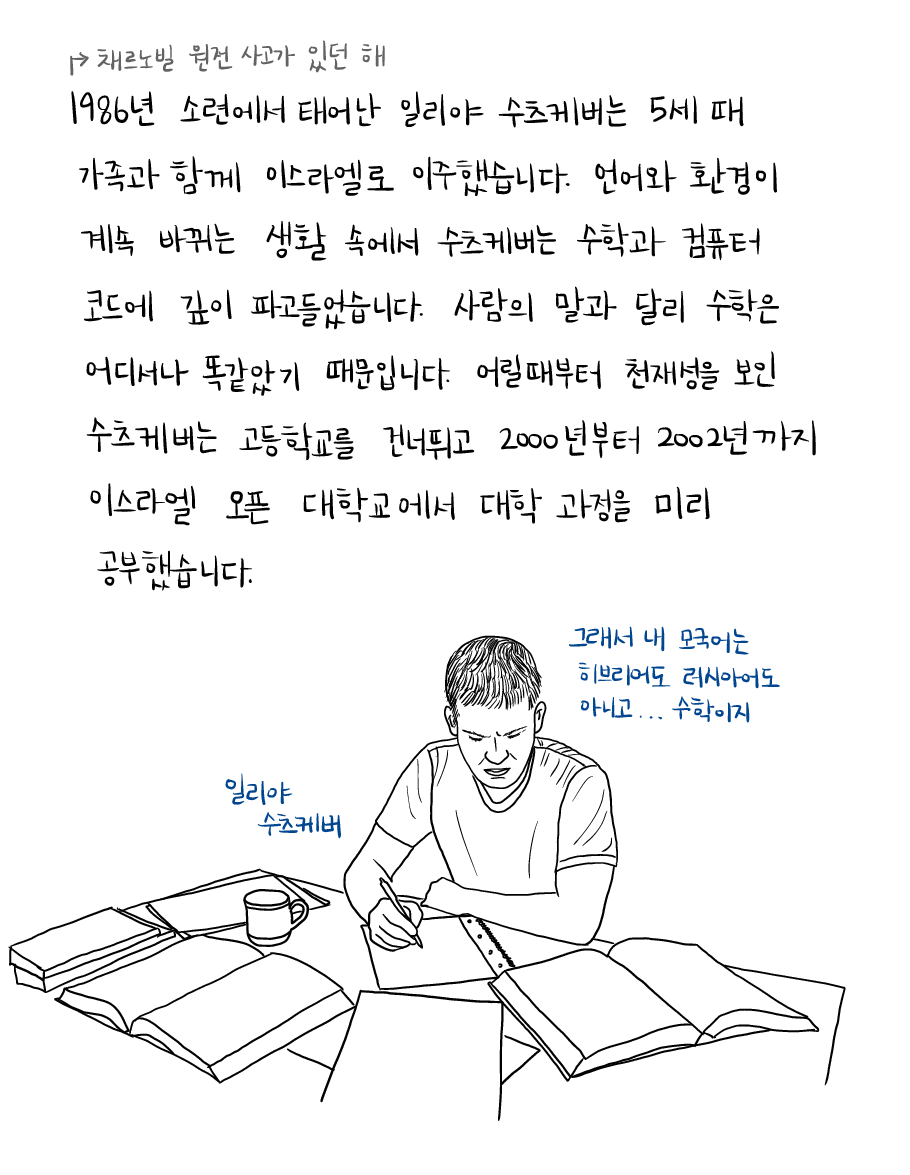 일리야수츠케버.20260303_3.png