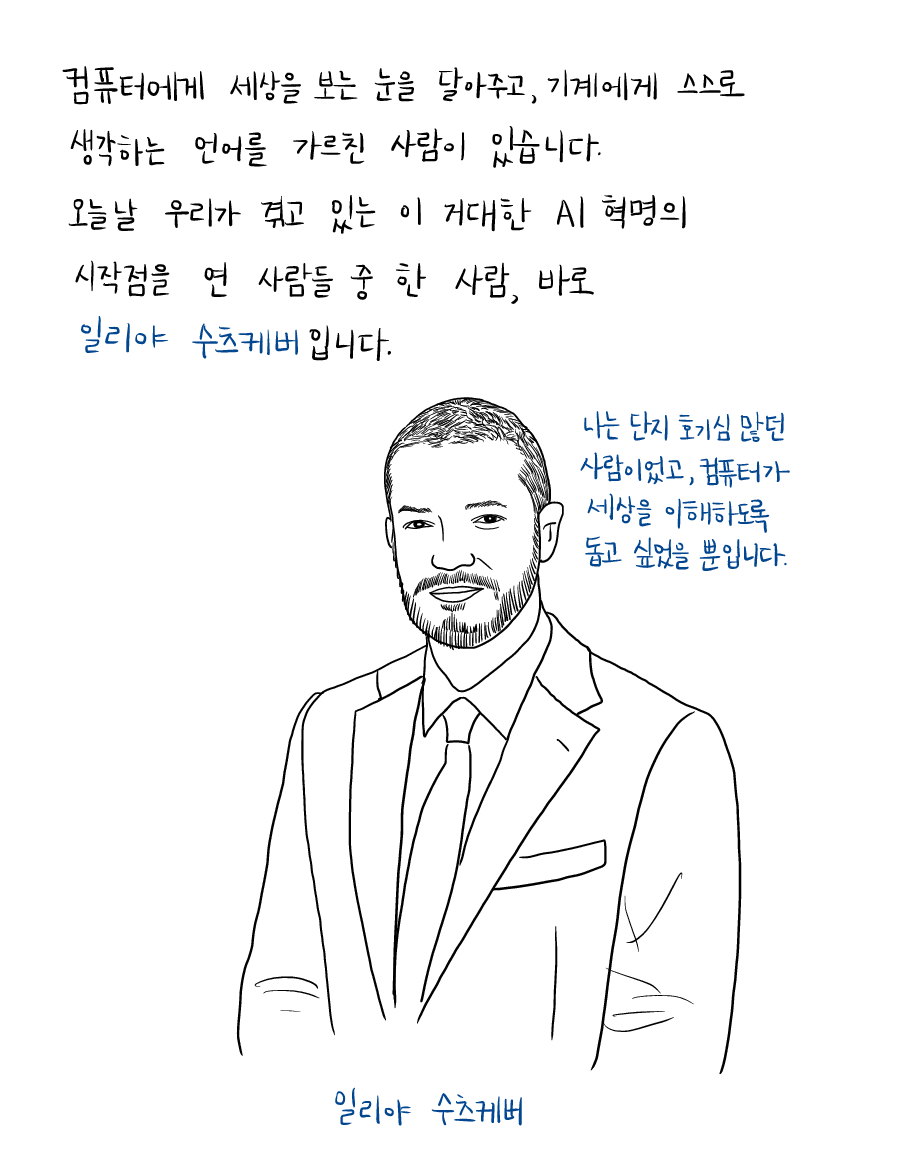 일리야슈츠케버.20260212_2.png