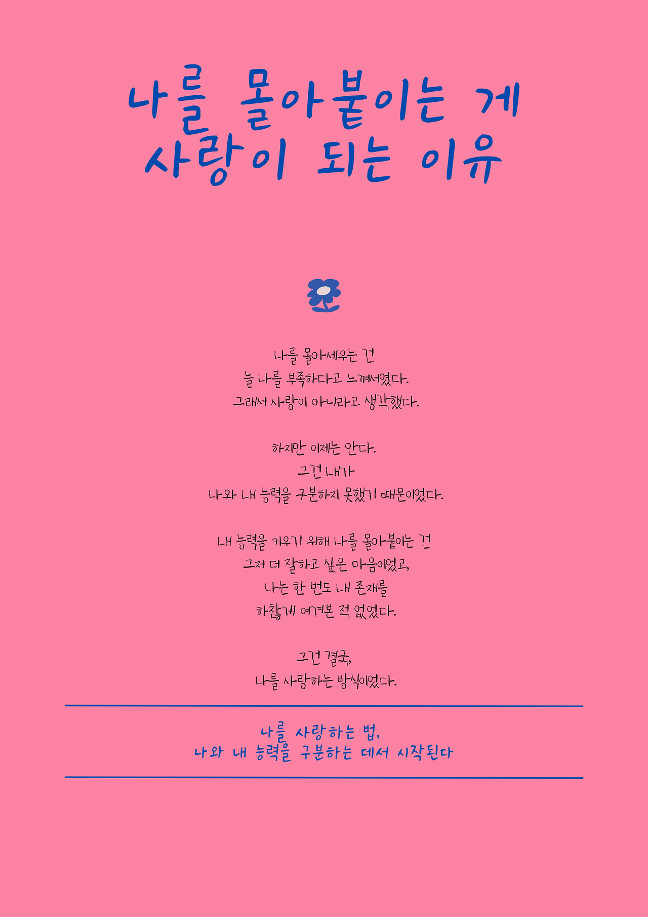 Blue Bold Abstract Organic Flower Quote Art Poster.png