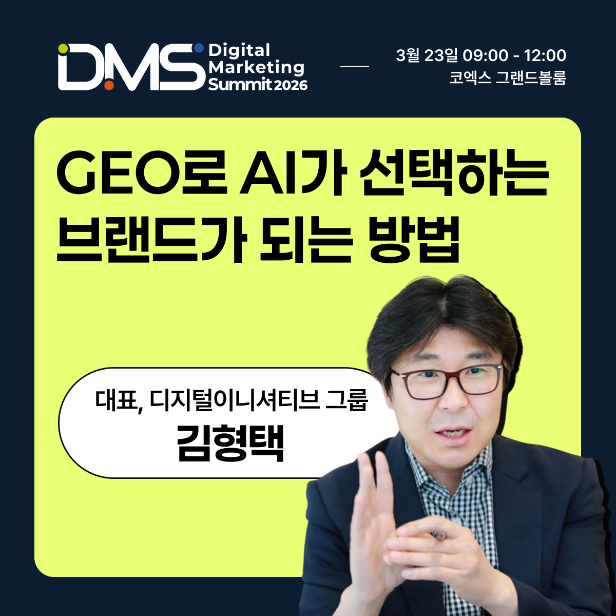 DMS 26_워크숍_김형택.png