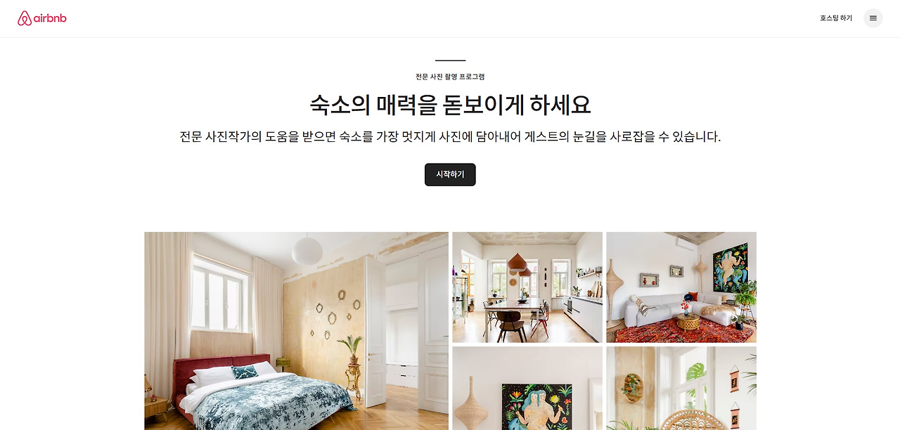 에어비앤비.jpg