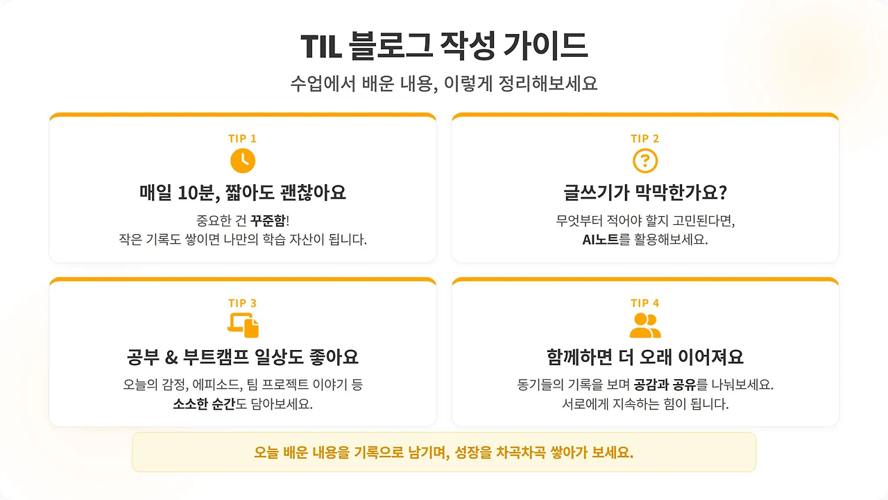 멋사 백엔드 자바 부트캠프 TIL.png