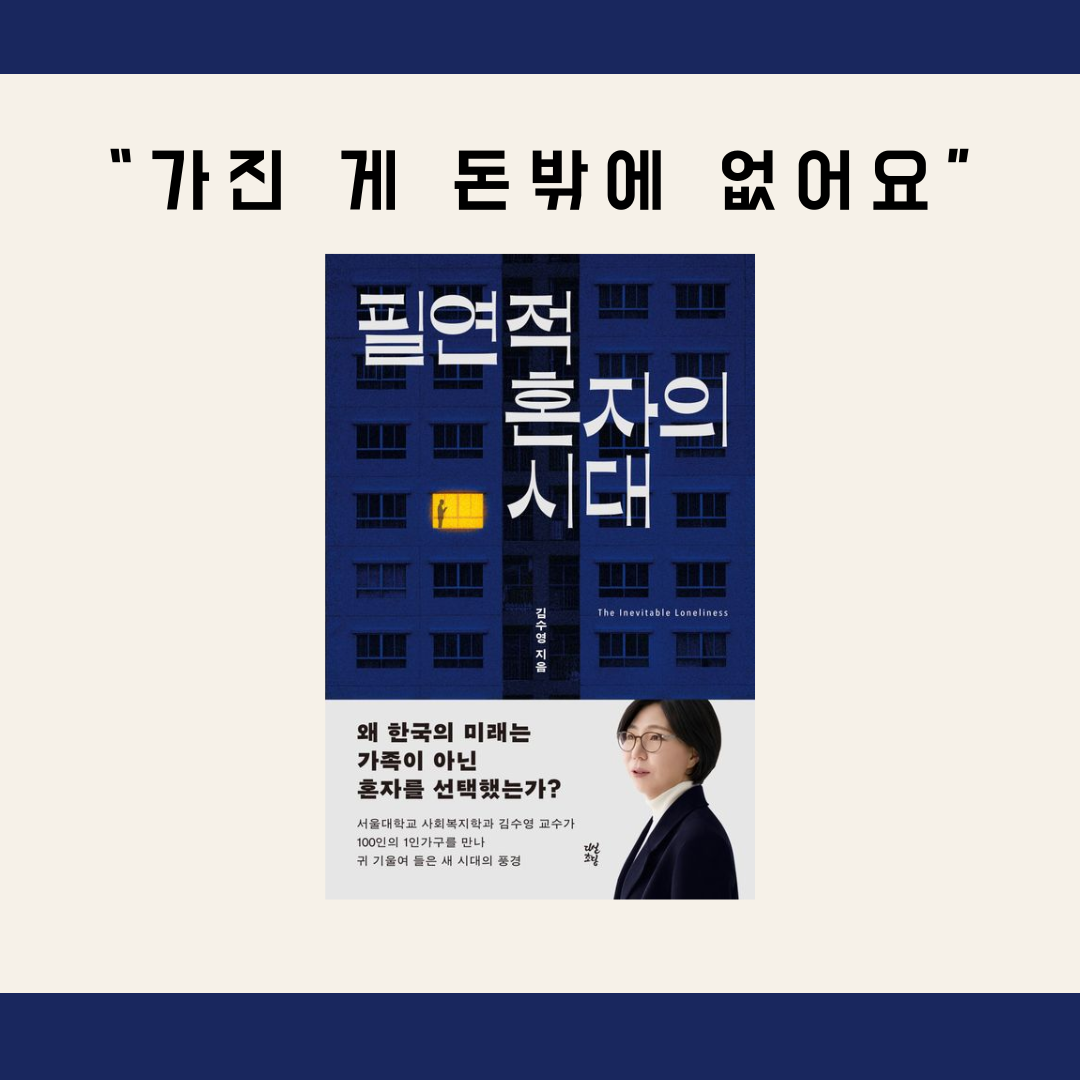 “가진 게 돈밖에 없어요”.png