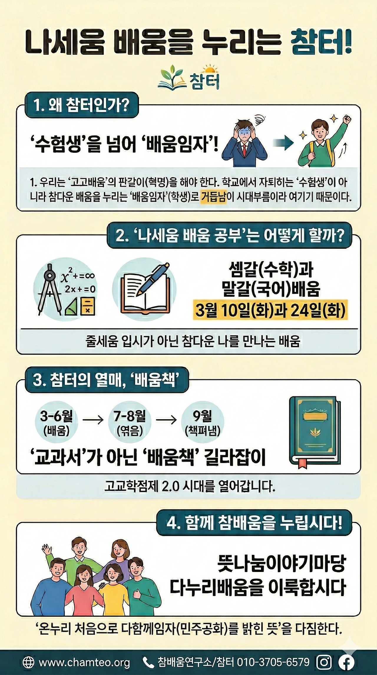 나세움 배움을 누리는 참터(0322).png