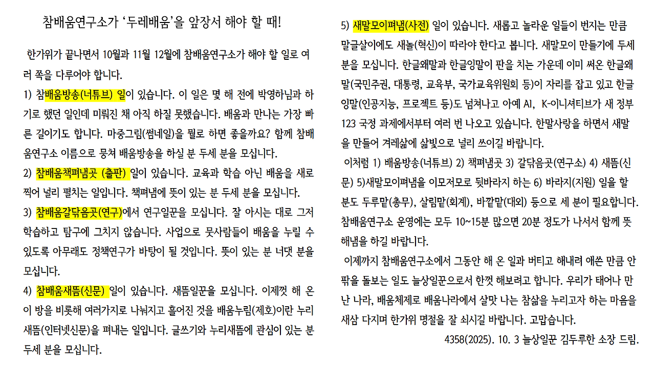 참배움연구소 두레배움을 해야 할 때(1007).png