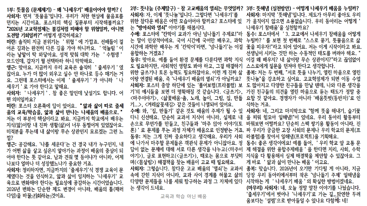 고교학점제 참배움2(1127).png