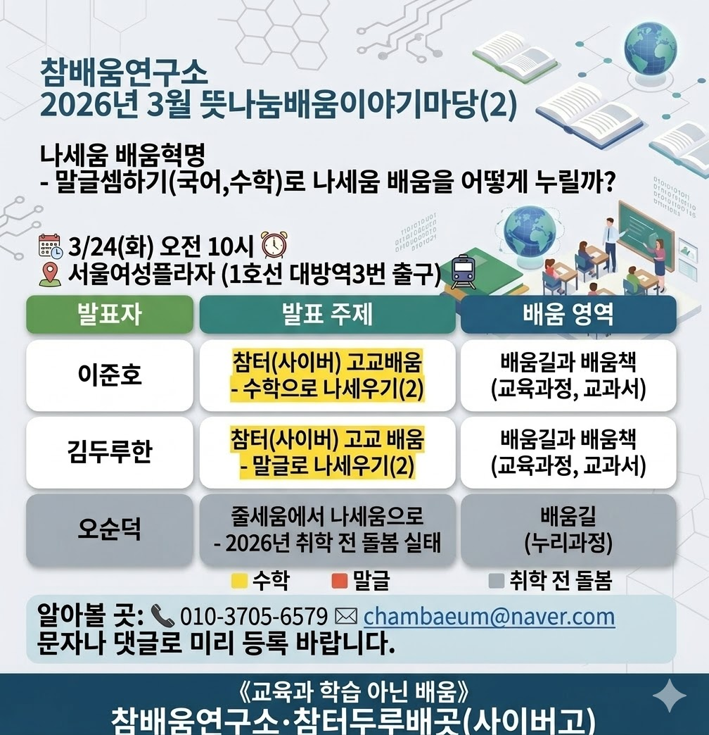 참배움연구소 3월 뜻나눔배움마당(2).png