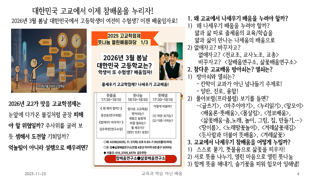 대한민국 고교에서 이제 참배움을 누리자(1127).png
