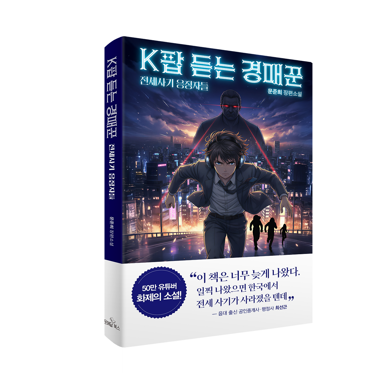 K팝 듣는 경매꾼_3D.png
