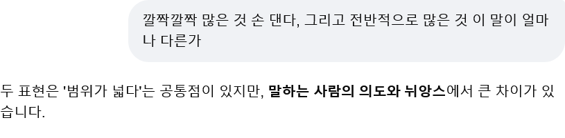 Screenshot 2026-03-09 at 01-38-19 깔짝깔짝 많은 것 손 댄다 그리고 전반적으로 많은 것 이 말이 얼마나 다른가 - Google 검색.png