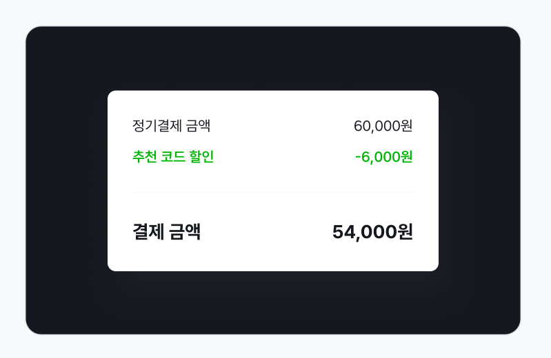 아임웹 할인 추천 코드 02.png