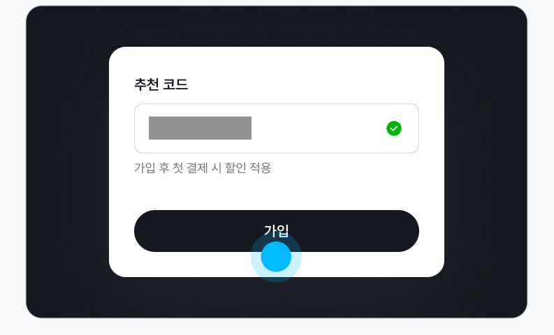 아임웹 할인 추천 코드 01.png