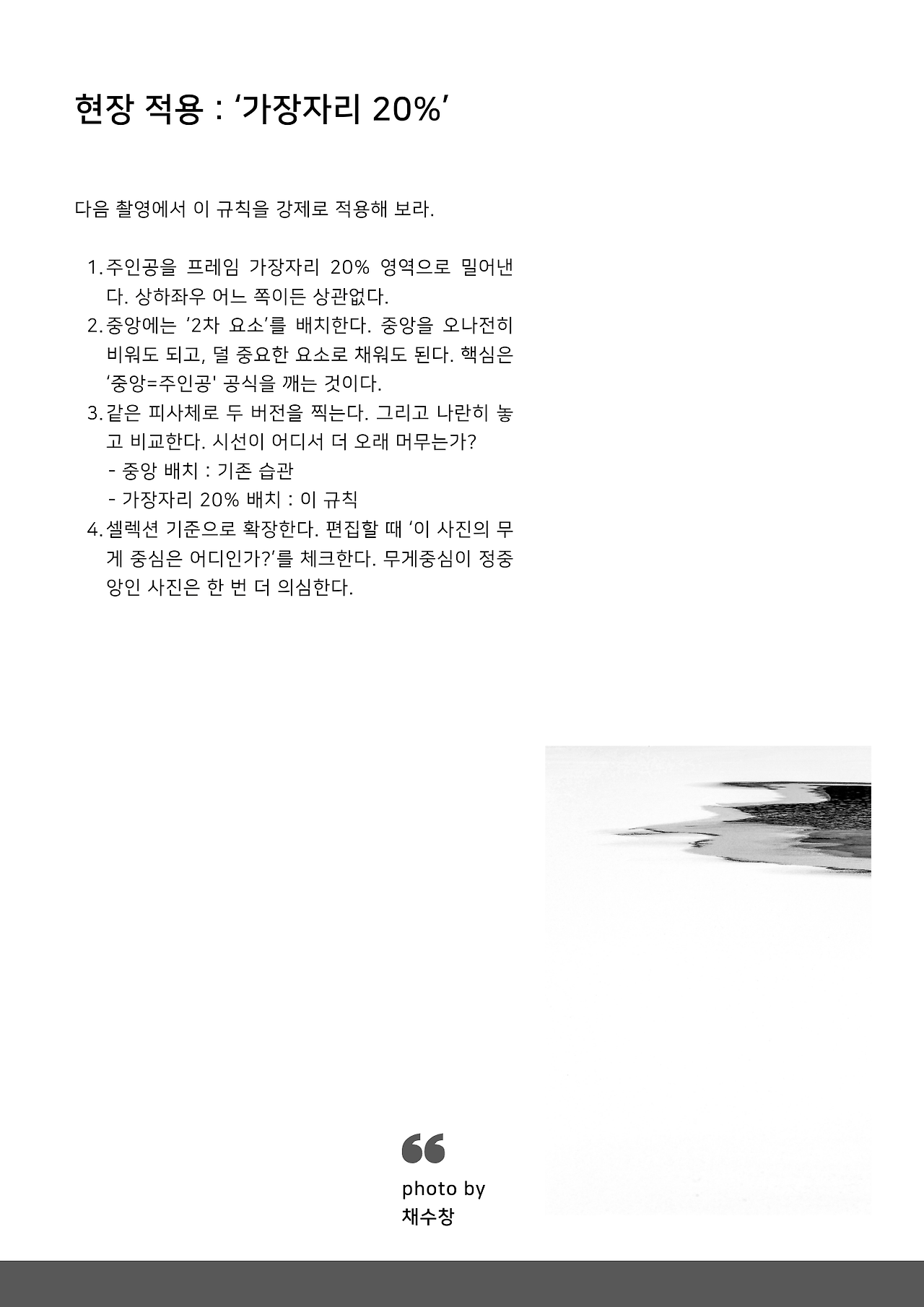 채수창사진미학아카데미 (5).png