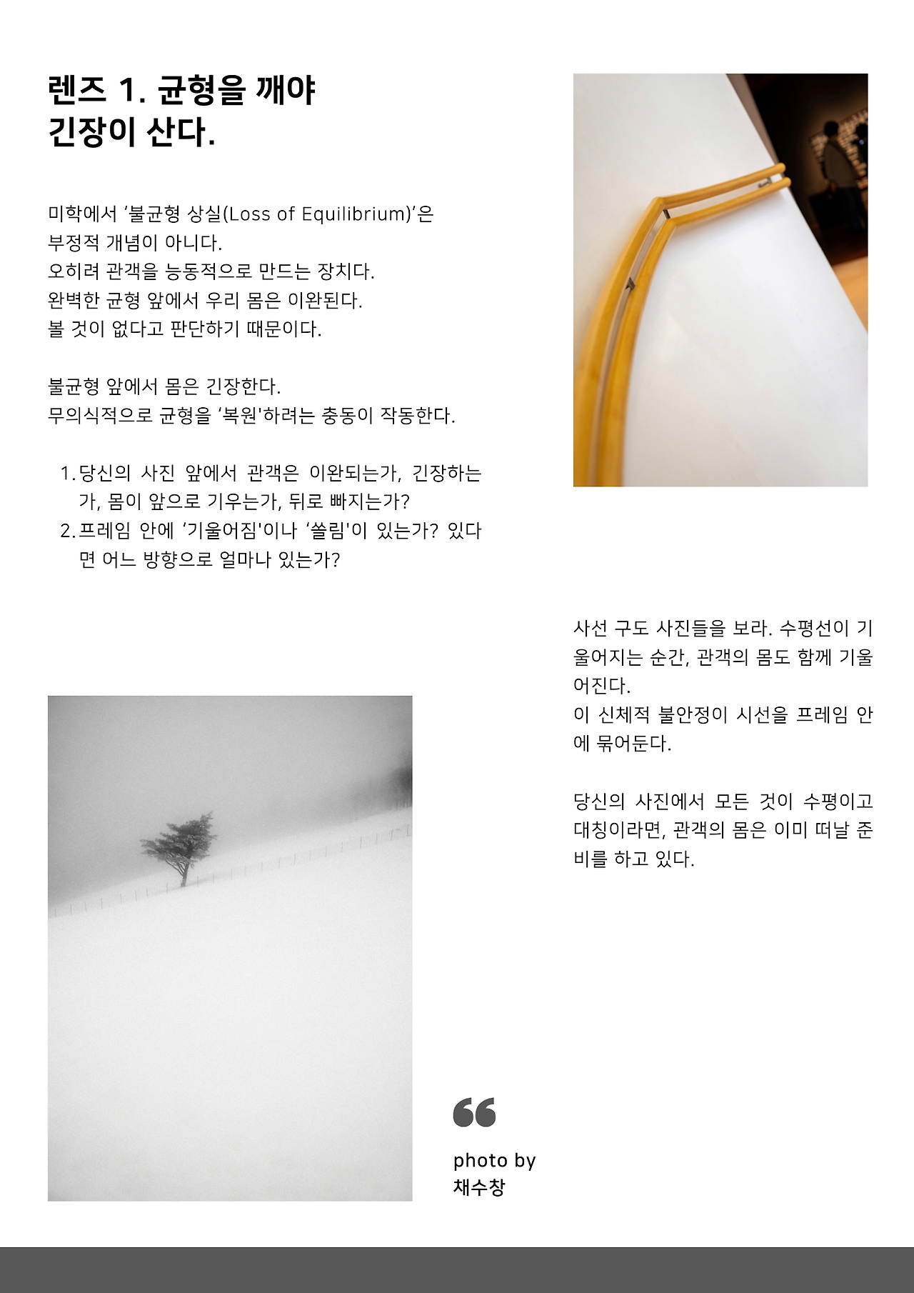 채수창사진미학아카데미 (2).png