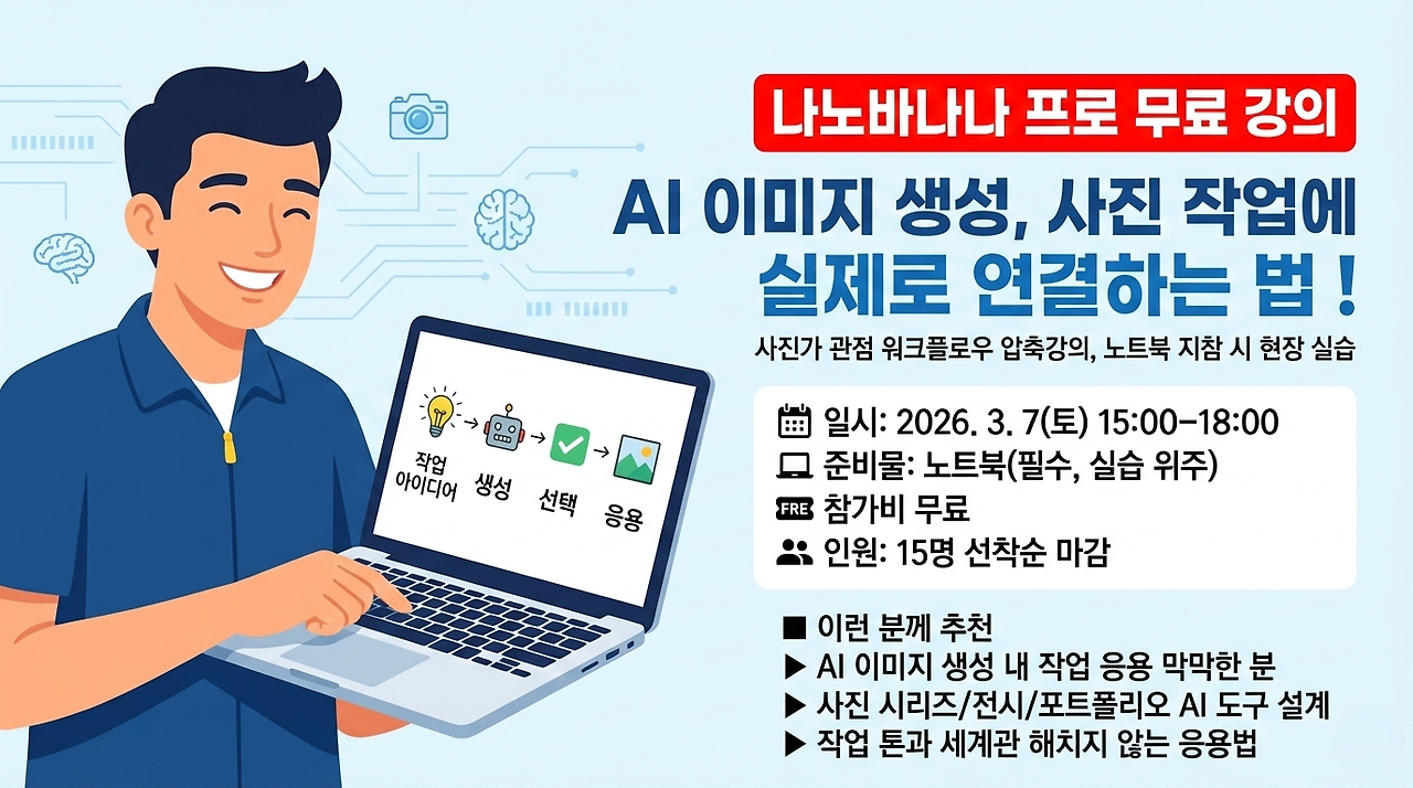 나노바나나 특강.png