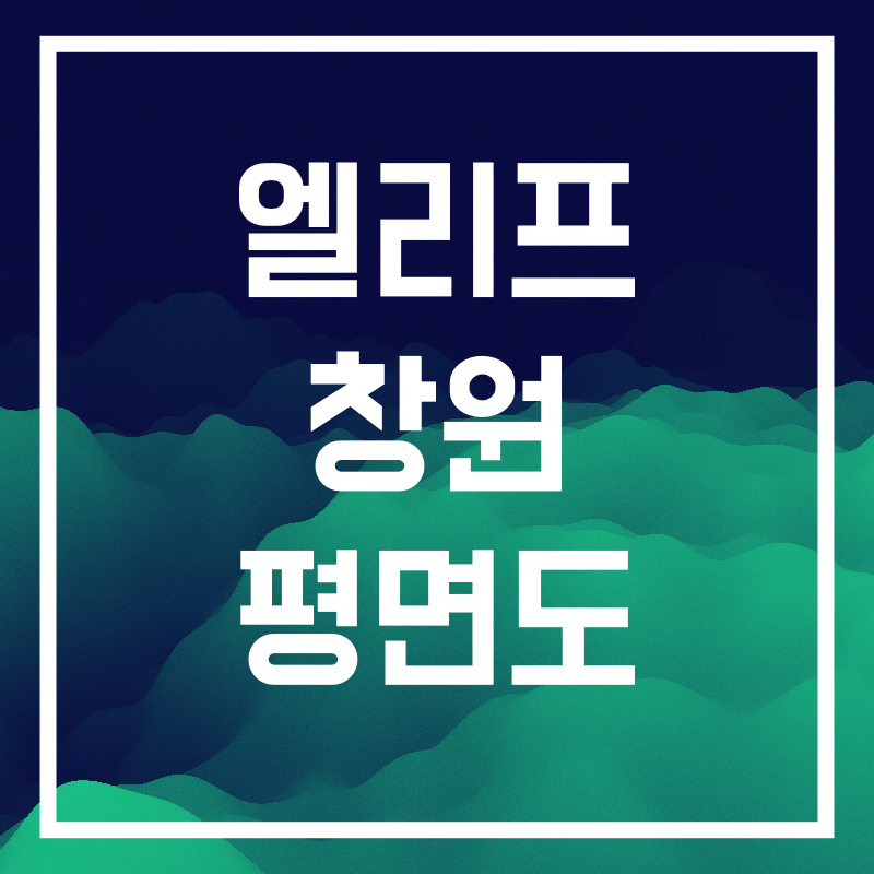 엘리프 창원 평면도.004.png