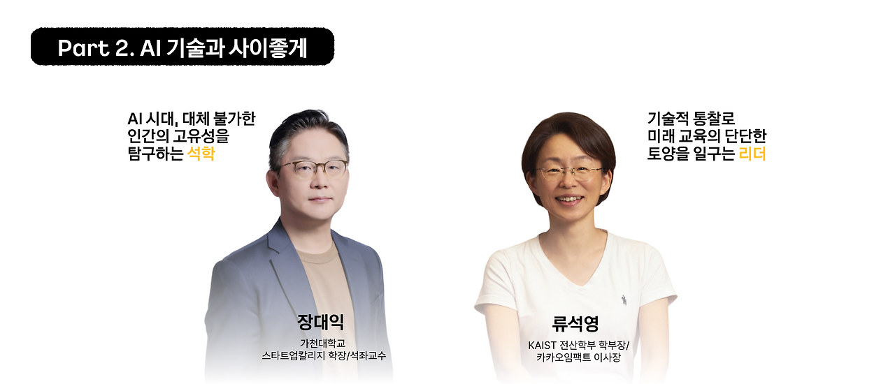 사이좋은AI포럼_브런치(1)_인물소개3.png