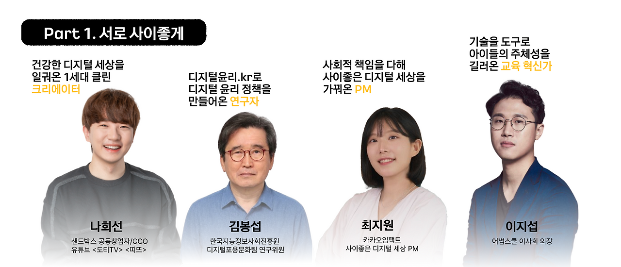 사이좋은AI포럼_브런치(1)_인물소개1.png