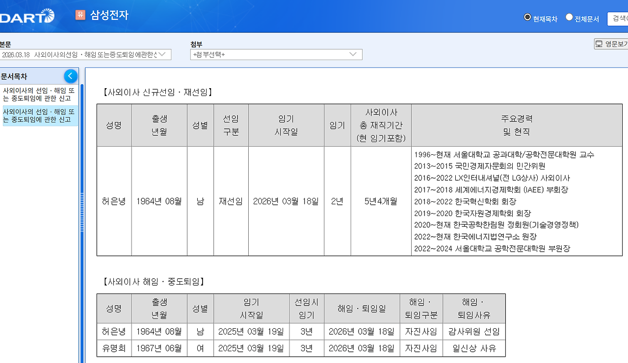 삼성전자 사외이사.png