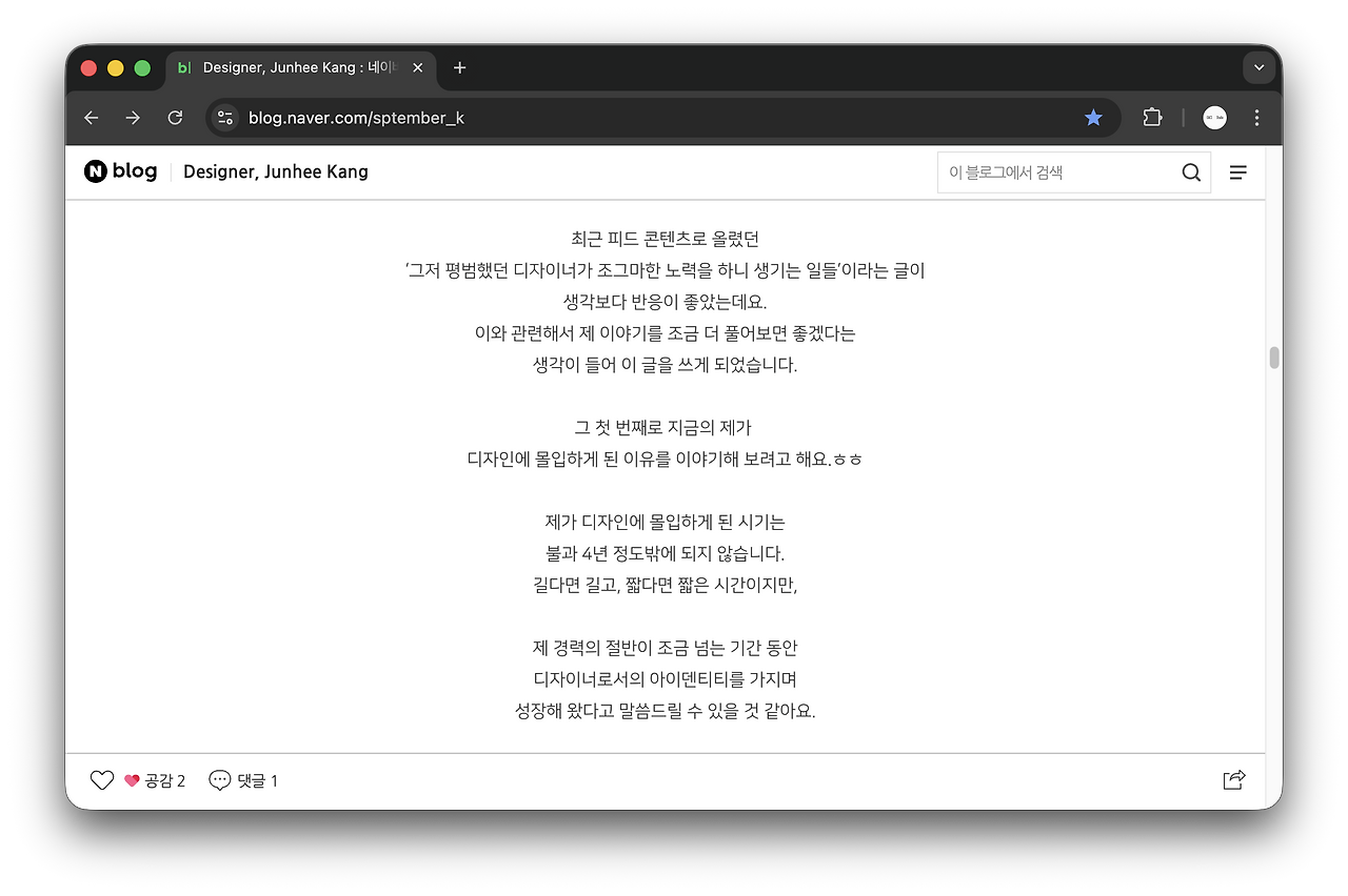 블로그 글 일부_1.png