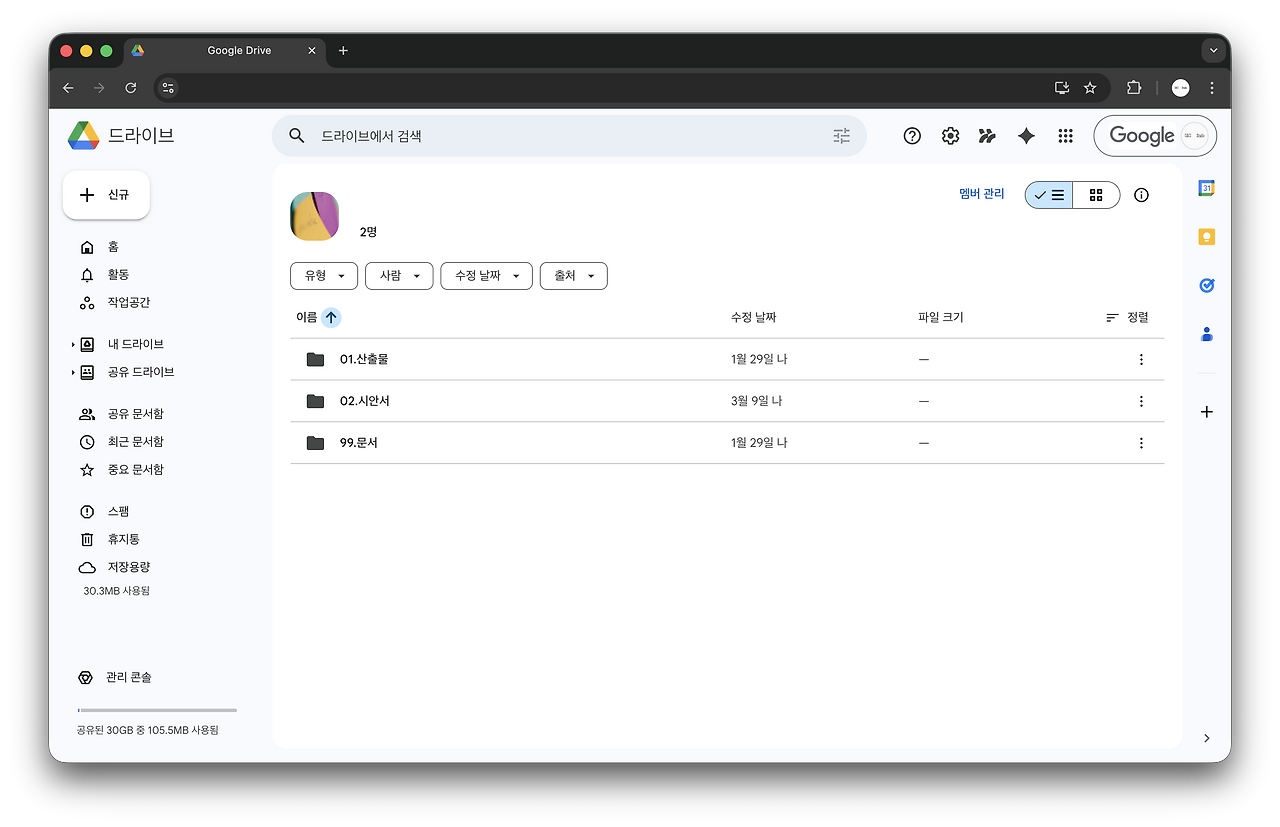 공유 드라이브.png