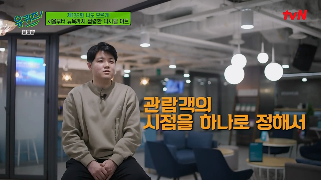 관점_ 단면전 시야에서 벗어나 입체적 VR 오감 경험적 느껴지는 통해서 인지_언플래트닝_유 퀴즈 온 더 블럭.E135.mp4_20260209_004017.098.png