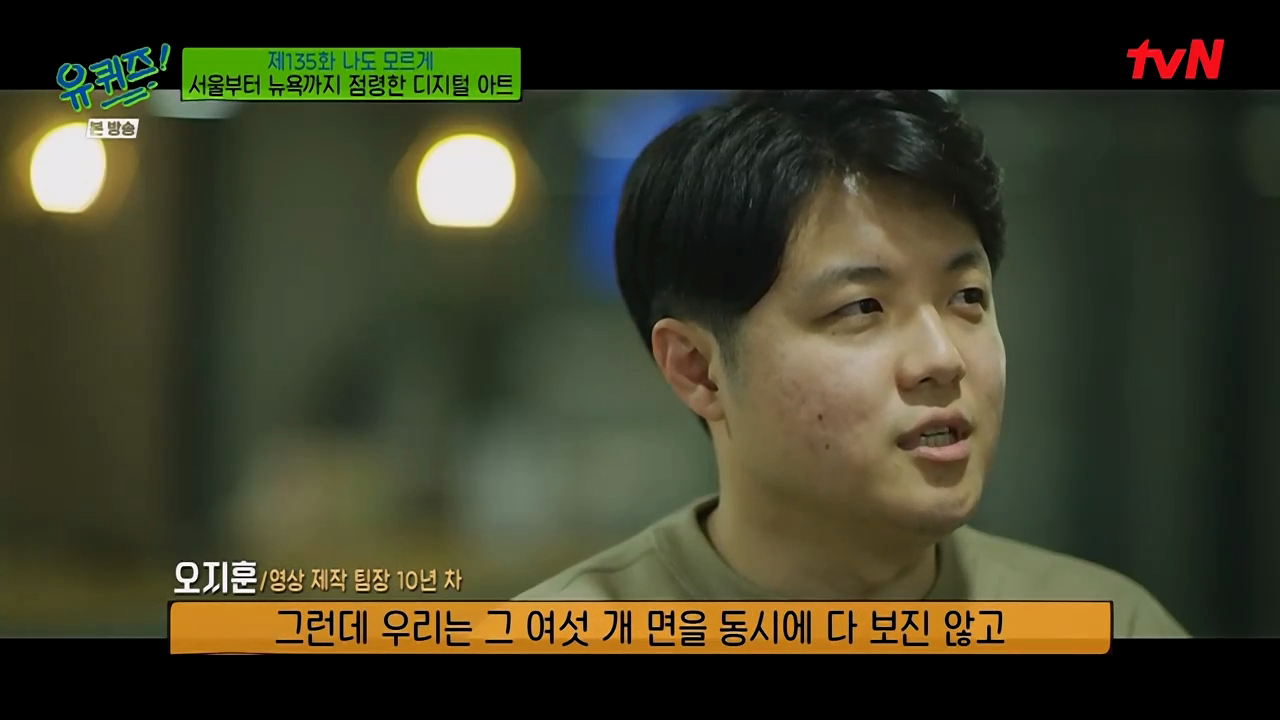 관점_ 단면전 시야에서 벗어나 입체적 VR 오감 경험적 느껴지는 통해서 인지_언플래트닝_유 퀴즈 온 더 블럭.E135.mp4_20260209_003953.935.png