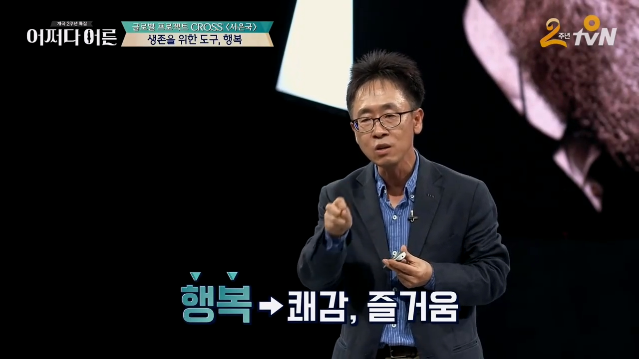 행복에 결정적 요소는 ”감정“ 감정의 역할은 = 생존과 번식에 필요한 자원을 추구하도록 하는 신호_서은국_어쩌다 어른.mp4_20260203_172442.190.png