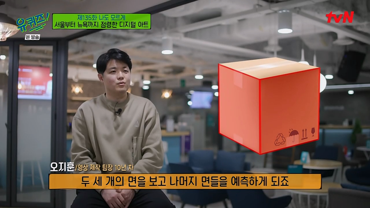 관점_ 단면전 시야에서 벗어나 입체적 VR 오감 경험적 느껴지는 통해서 인지_언플래트닝_유 퀴즈 온 더 블럭.E135.mp4_20260209_004001.361.png