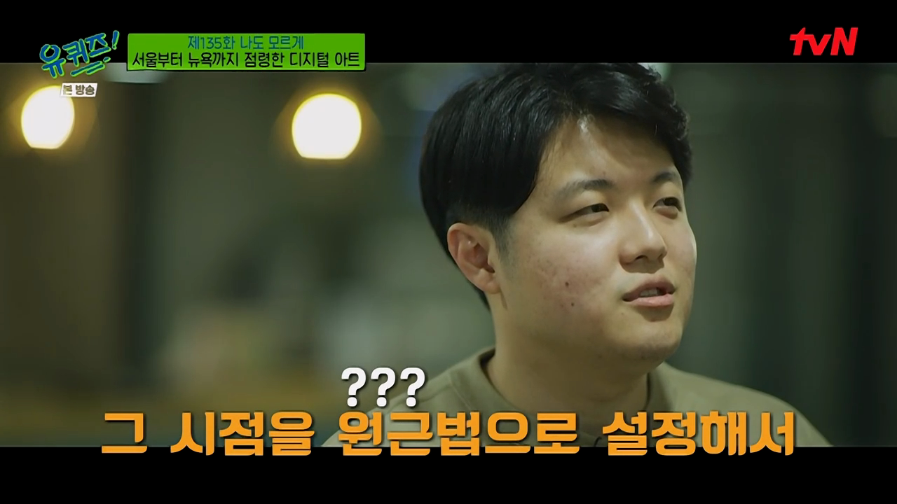 관점_ 단면전 시야에서 벗어나 입체적 VR 오감 경험적 느껴지는 통해서 인지_언플래트닝_유 퀴즈 온 더 블럭.E135.mp4_20260209_004021.248.png