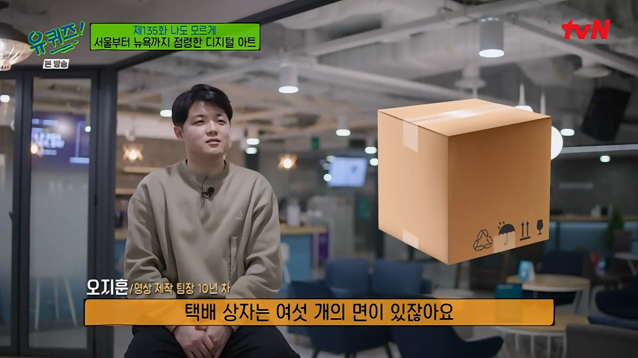 관점_ 단면전 시야에서 벗어나 입체적 VR 오감 경험적 느껴지는 통해서 인지_언플래트닝_유 퀴즈 온 더 블럭.E135.mp4_20260209_003950.122.png