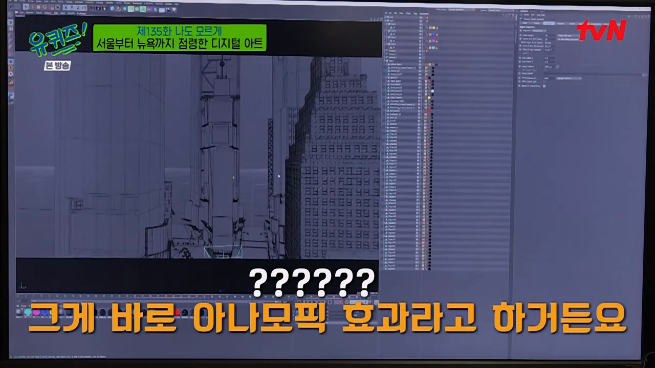 관점_ 단면전 시야에서 벗어나 입체적 VR 오감 경험적 느껴지는 통해서 인지_언플래트닝_유 퀴즈 온 더 블럭.E135.mp4_20260209_004026.998.png