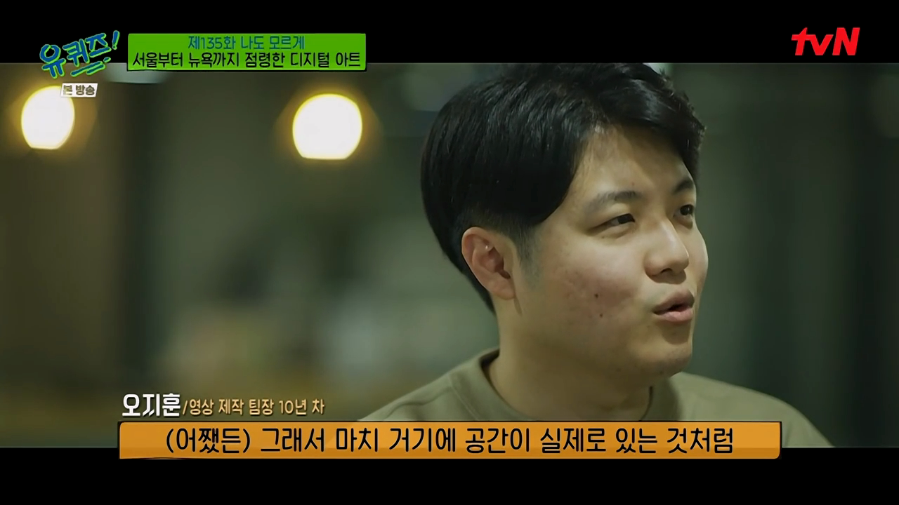 관점_ 단면전 시야에서 벗어나 입체적 VR 오감 경험적 느껴지는 통해서 인지_언플래트닝_유 퀴즈 온 더 블럭.E135.mp4_20260209_004032.111.png