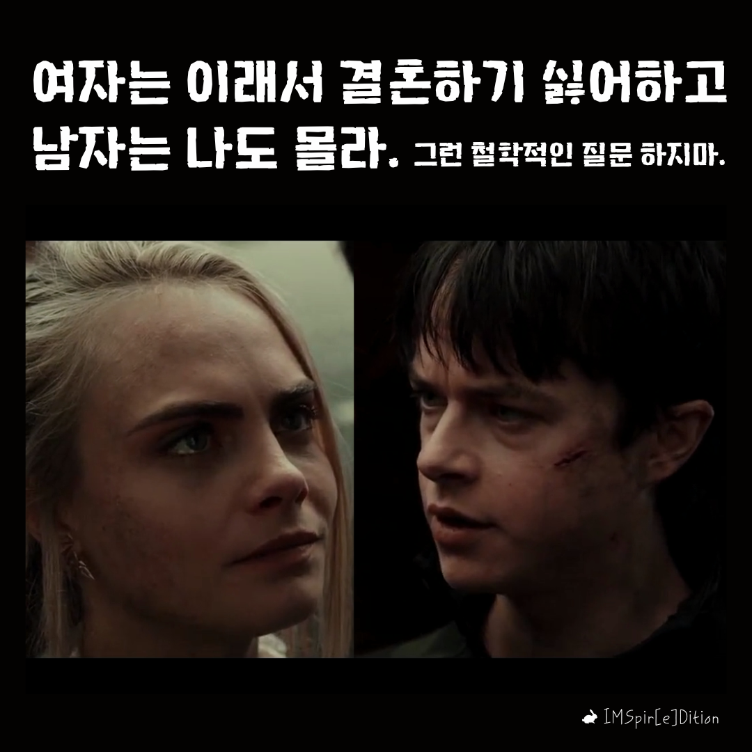 발레리안_여자는 이래서 결혼하기 싫어하고 (1).png