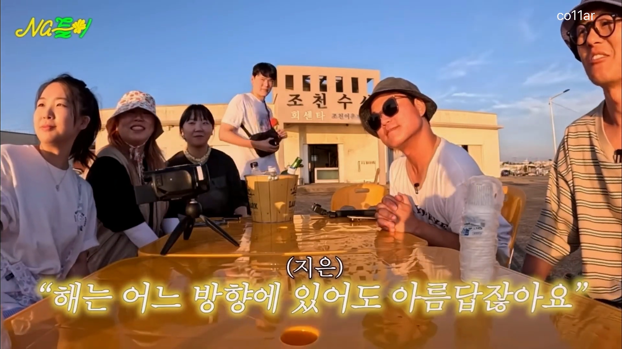 [#엔터칼라] 노을을 보며 젊음을 부러워하는 선배에게 후배가 해주는 명언. 해는 어느 방향에 있어도 아름답잖아요 #채널십오야 #매거진칼라 @15ya_egg.mp4_20260125_210735.856.png