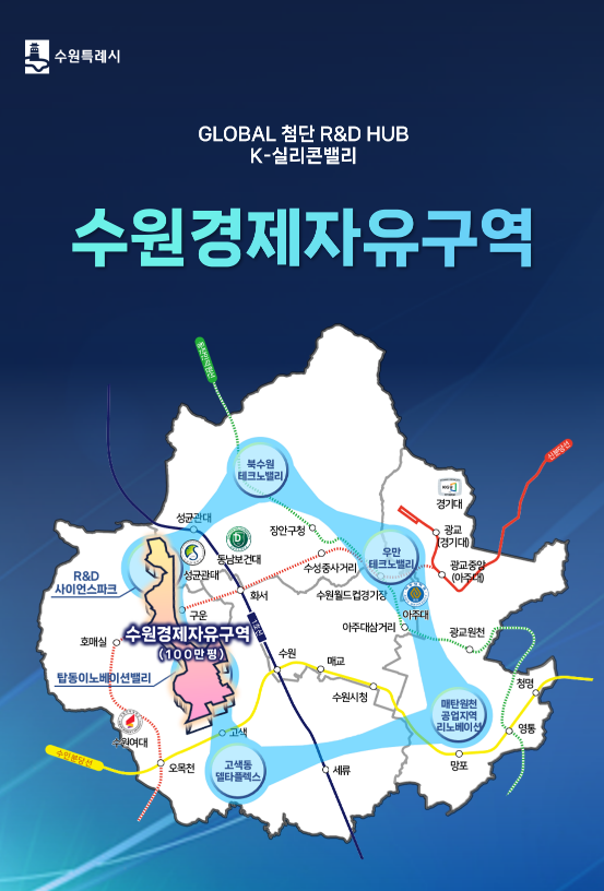 수원_경제자유구역_출처_수원특례시.png