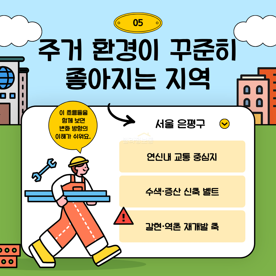 5.은평구는.png