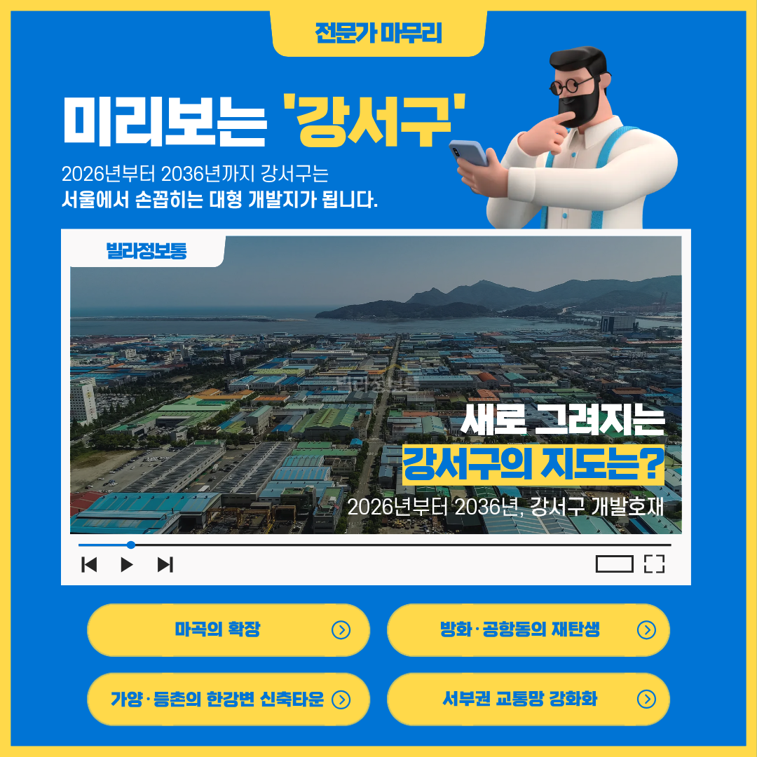 7.강서구_개발호재_마무리.png