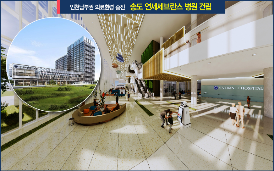 송도_연세세브란스_병원_건립_조감도_출처_인천시.png