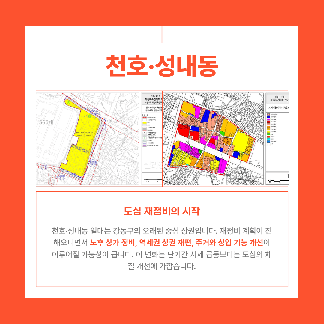 5._천호,_성내동.png