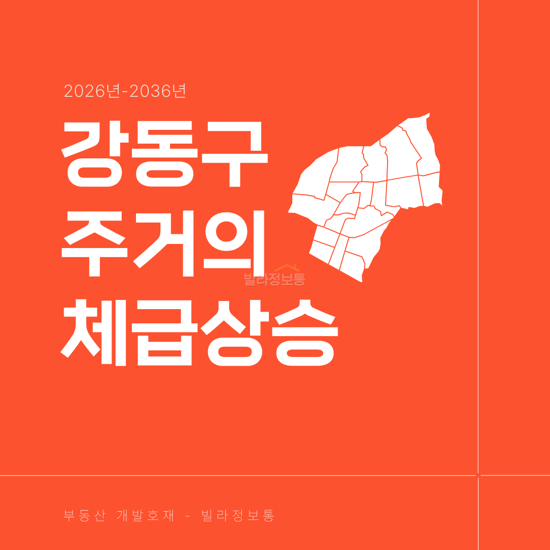 0._강동구_부동산_개발호재.png