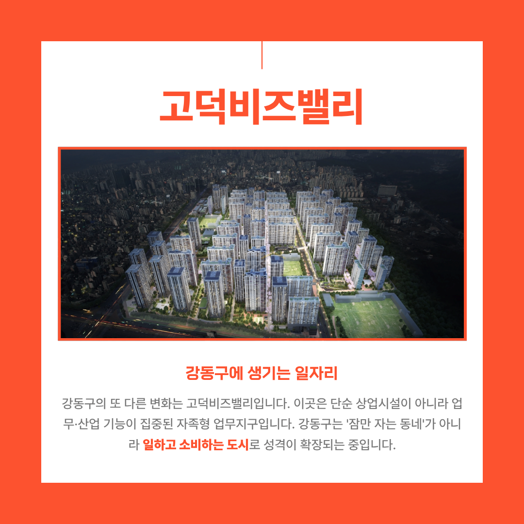 4._고덕비즈밸리.png