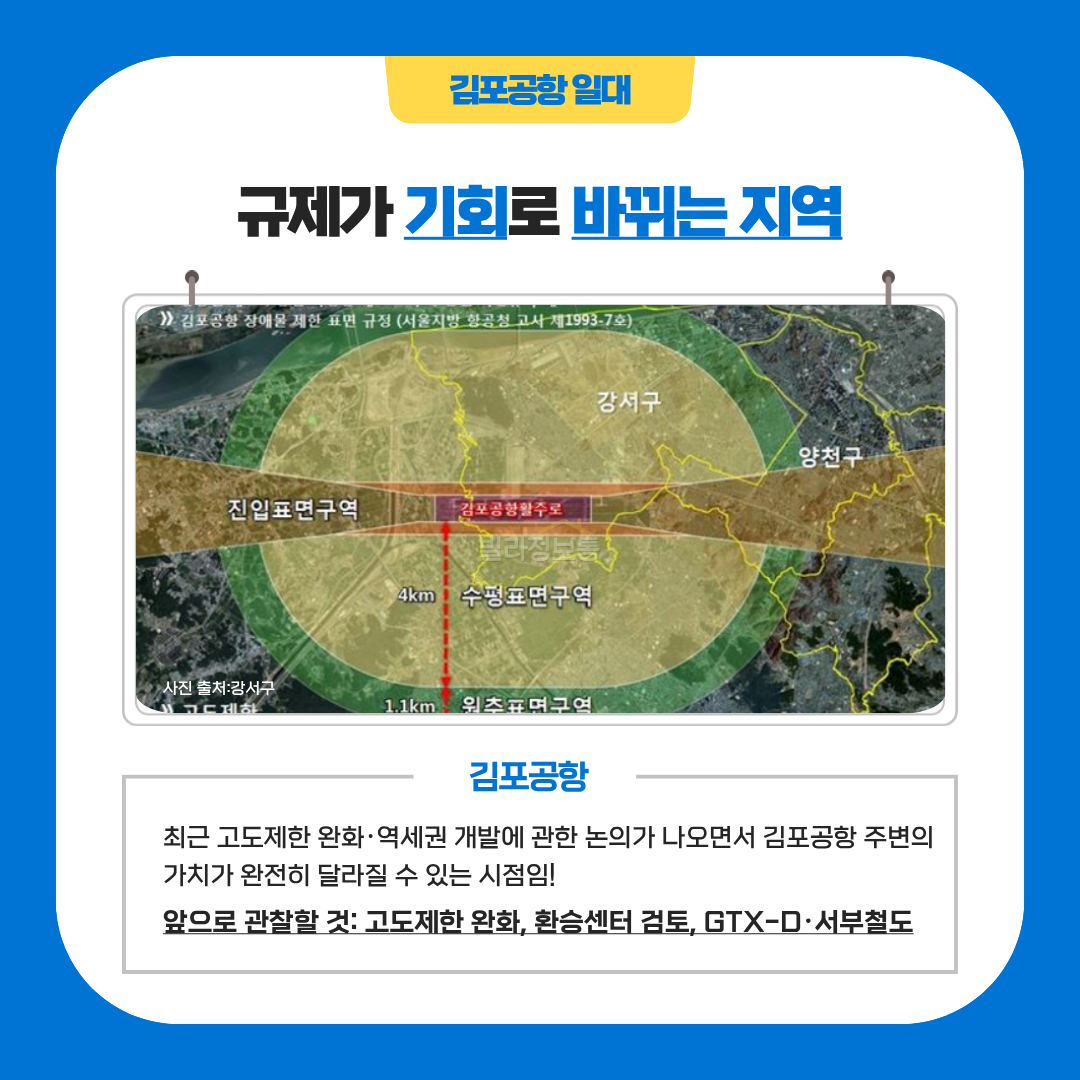 4.강서구_김포공항_일대.png