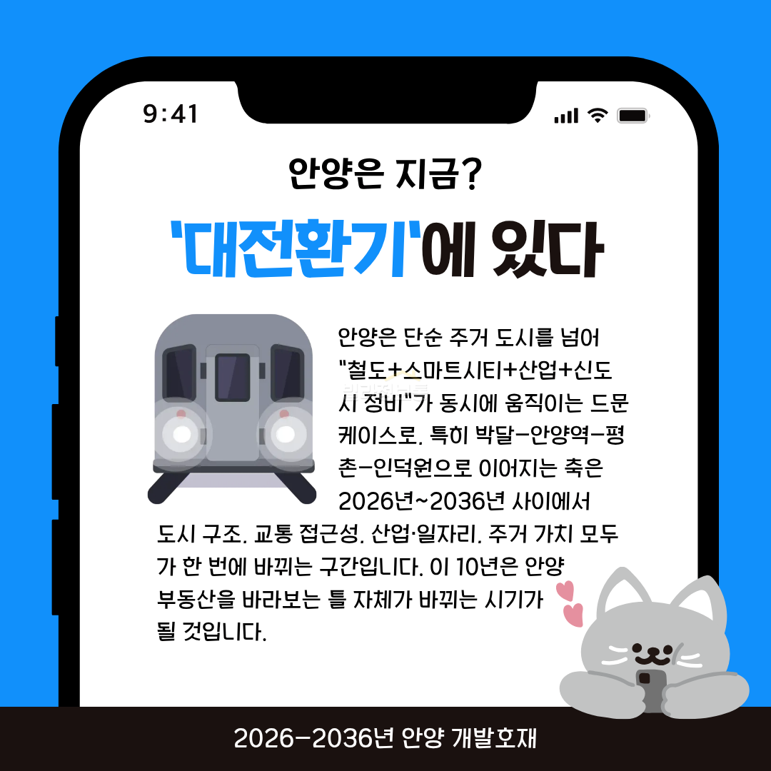 9.안양시_개발호재_마무리.png